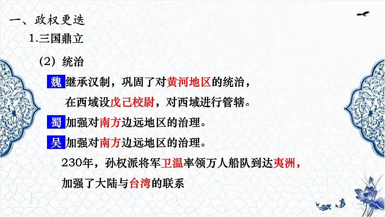 第6课 三国两晋南北朝政权更迭与民族交融(精品课件)-【中职专用】《中国历史》创新课堂同步优质教学课件(高教版2023·基础模块)04