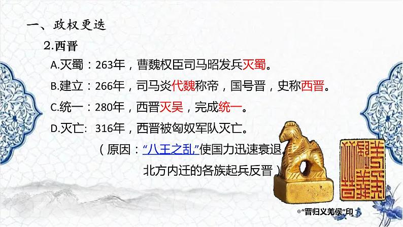 第6课 三国两晋南北朝政权更迭与民族交融(精品课件)-【中职专用】《中国历史》创新课堂同步优质教学课件(高教版2023·基础模块)06