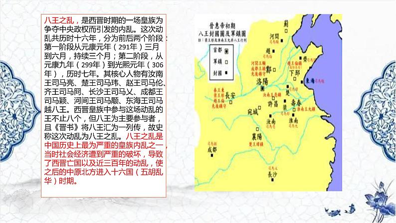第6课 三国两晋南北朝政权更迭与民族交融(精品课件)-【中职专用】《中国历史》创新课堂同步优质教学课件(高教版2023·基础模块)07