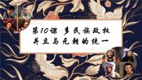 歷史部編高教版(2023)第10課 多民族政權(quán)并立與元朝的統(tǒng)一教課內(nèi)容課件ppt