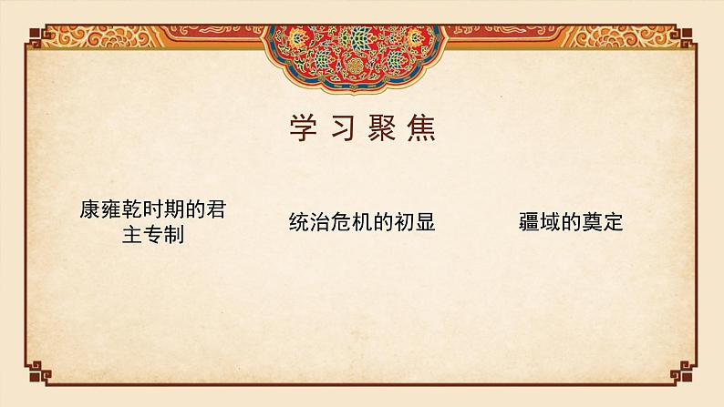 第13课 清中期的兴盛与危机 (课件)-中职高一《中国历史》(高教版2023•基础模块)第2页