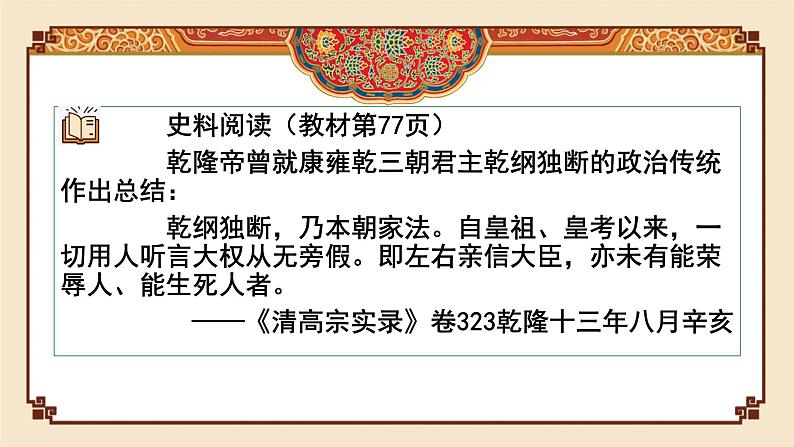 第13课 清中期的兴盛与危机 (课件)-中职高一《中国历史》(高教版2023•基础模块)第5页