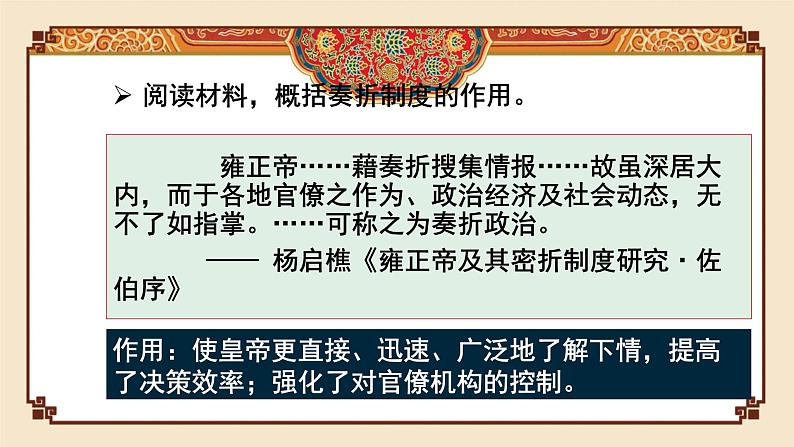 第13课 清中期的兴盛与危机 (课件)-中职高一《中国历史》(高教版2023•基础模块)第8页