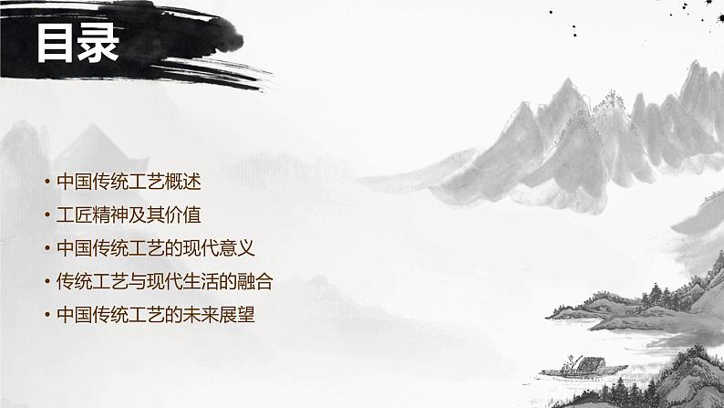 中国历史活动课-中国的传统工艺和工匠(课件)-中职高一《中国历史》(高教版2023•基础模块)02