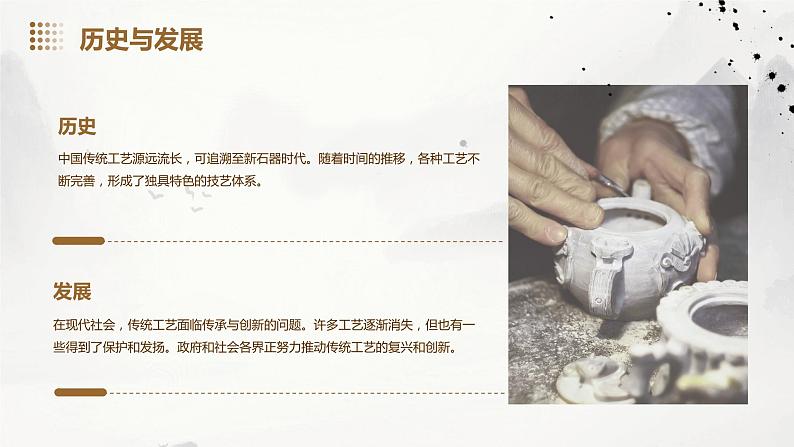 中国历史活动课-中国的传统工艺和工匠(课件)-中职高一《中国历史》(高教版2023•基础模块)05