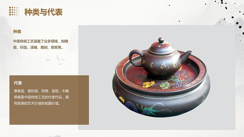 中国历史活动课-中国的传统工艺和工匠(课件)-中职高一《中国历史》(高教版2023•基础模块)06