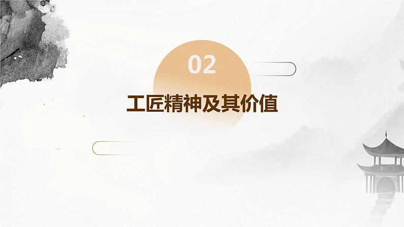 中国历史活动课-中国的传统工艺和工匠(课件)-中职高一《中国历史》(高教版2023•基础模块)07