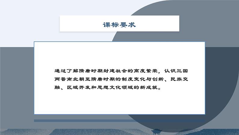 第8课 隋唐政治演变与民族交融 课件-中职高一《中国历史》同步(高教版2023•基础模块)第3页