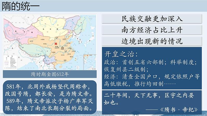 第8课 隋唐政治演变与民族交融 课件-中职高一《中国历史》同步(高教版2023•基础模块)第4页
