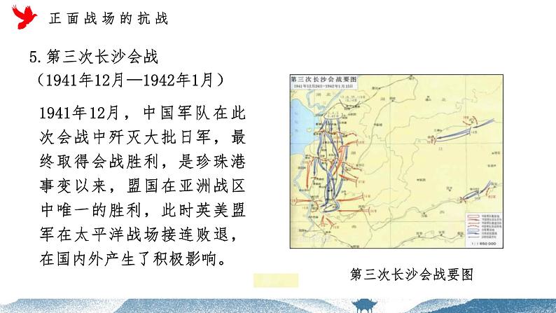 第23课 全民族抗战与抗日战争的胜利 课件-中职高一《中国历史》同步(高教版2023•基础模块)06