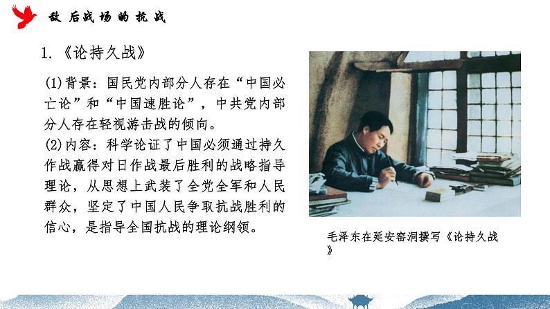 第23课 全民族抗战与抗日战争的胜利 课件-中职高一《中国历史》同步(高教版2023•基础模块)08
