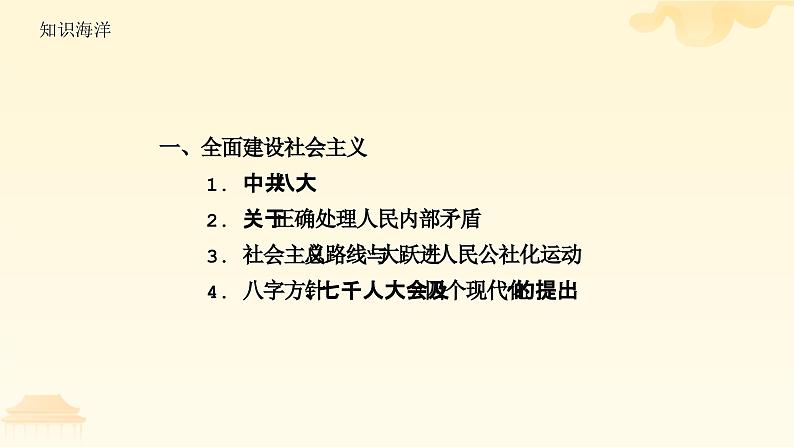 第26课 社会主义建设在探索中曲折发展 课件-中职高一《中国历史》同步(高教版2023•基础模块)第6页