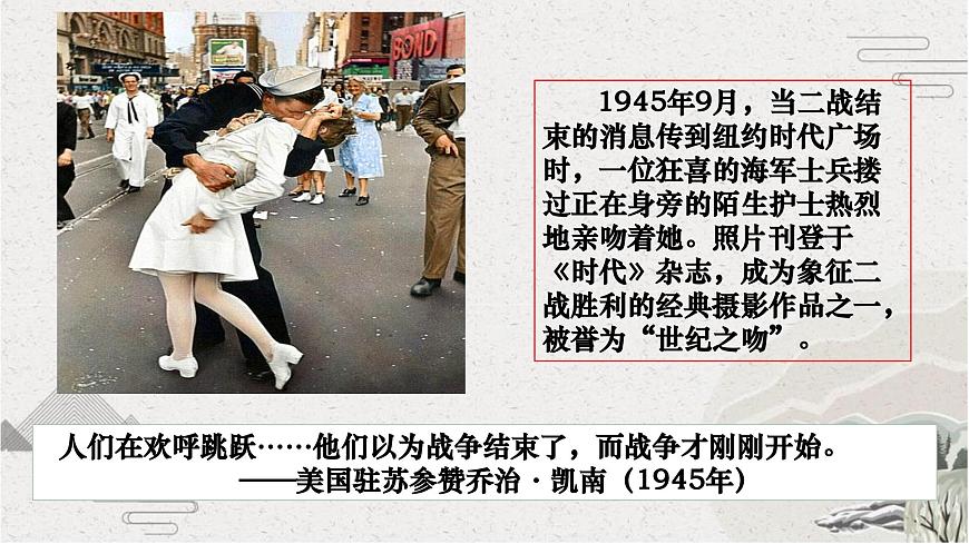 第18課美蘇冷戰(zhàn)（新教材課件）-【中職專用】《世界歷史》同步精品課堂（高教版2023?基礎(chǔ)模塊）第4頁