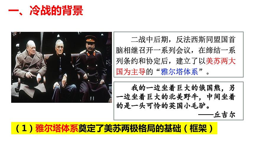 第18課美蘇冷戰(zhàn)（新教材課件）-【中職專用】《世界歷史》同步精品課堂（高教版2023?基礎(chǔ)模塊）第6頁