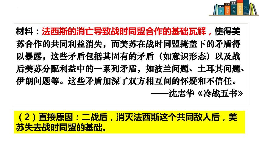 第18課美蘇冷戰(zhàn)（新教材課件）-【中職專用】《世界歷史》同步精品課堂（高教版2023?基礎(chǔ)模塊）第7頁