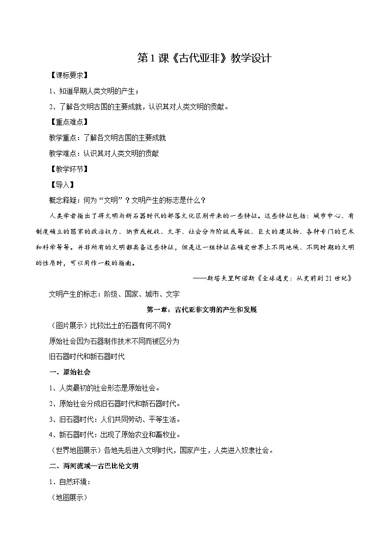 第1课古代亚非(教学设计)-【中职专用】《世界历史》同步精品课堂(高教版2023•基础模块)第1页
