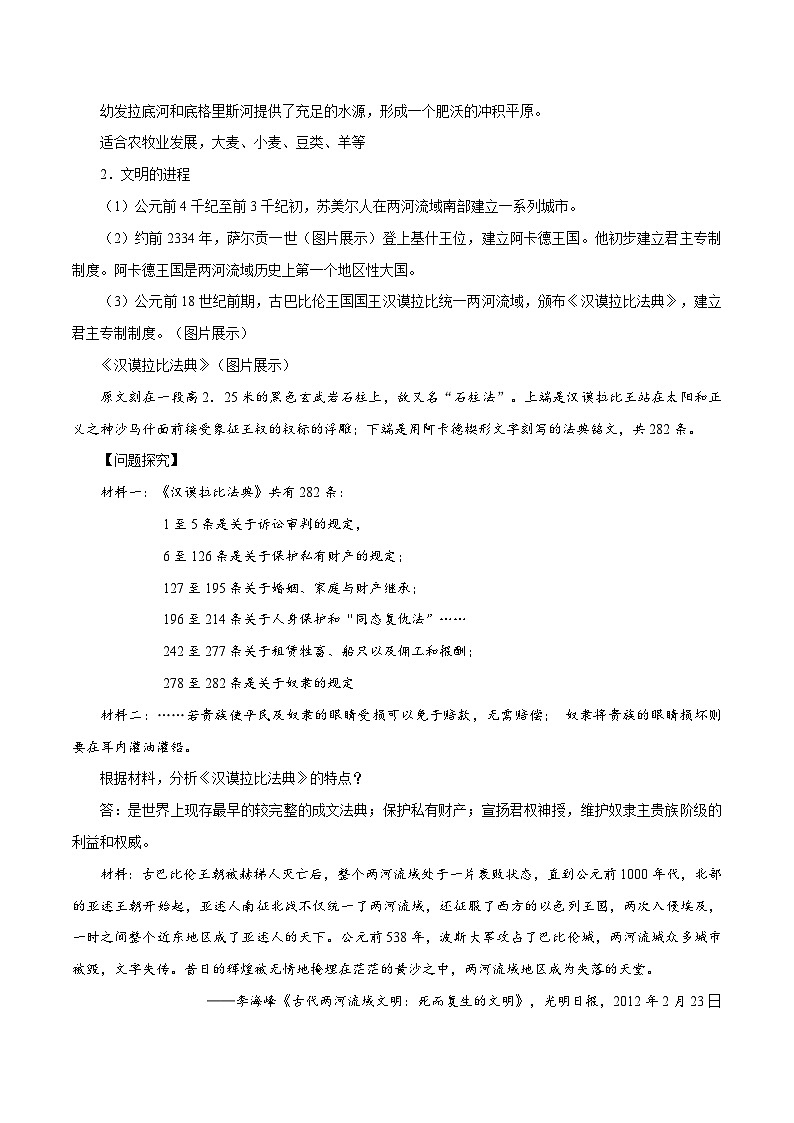 第1课古代亚非(教学设计)-【中职专用】《世界历史》同步精品课堂(高教版2023•基础模块)第2页