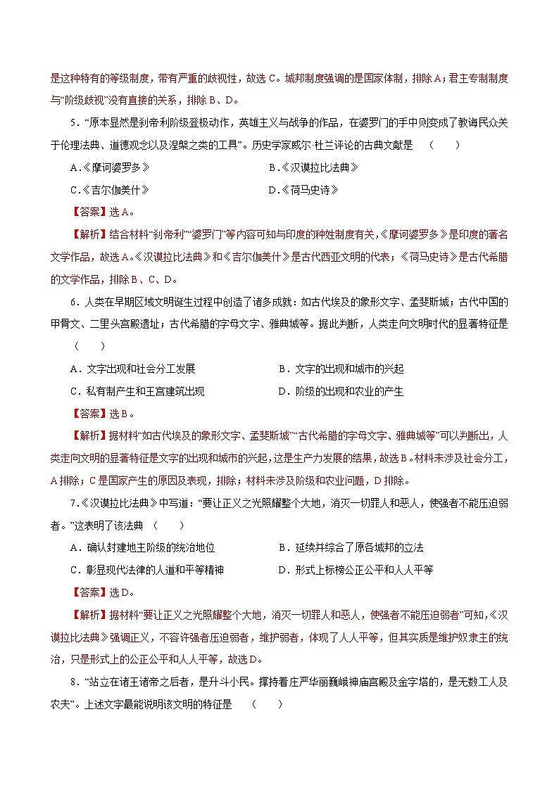 第1课古代亚非(练习)-【中职专用】《世界历史》同步精品课堂(高教版2023•基础模块)02