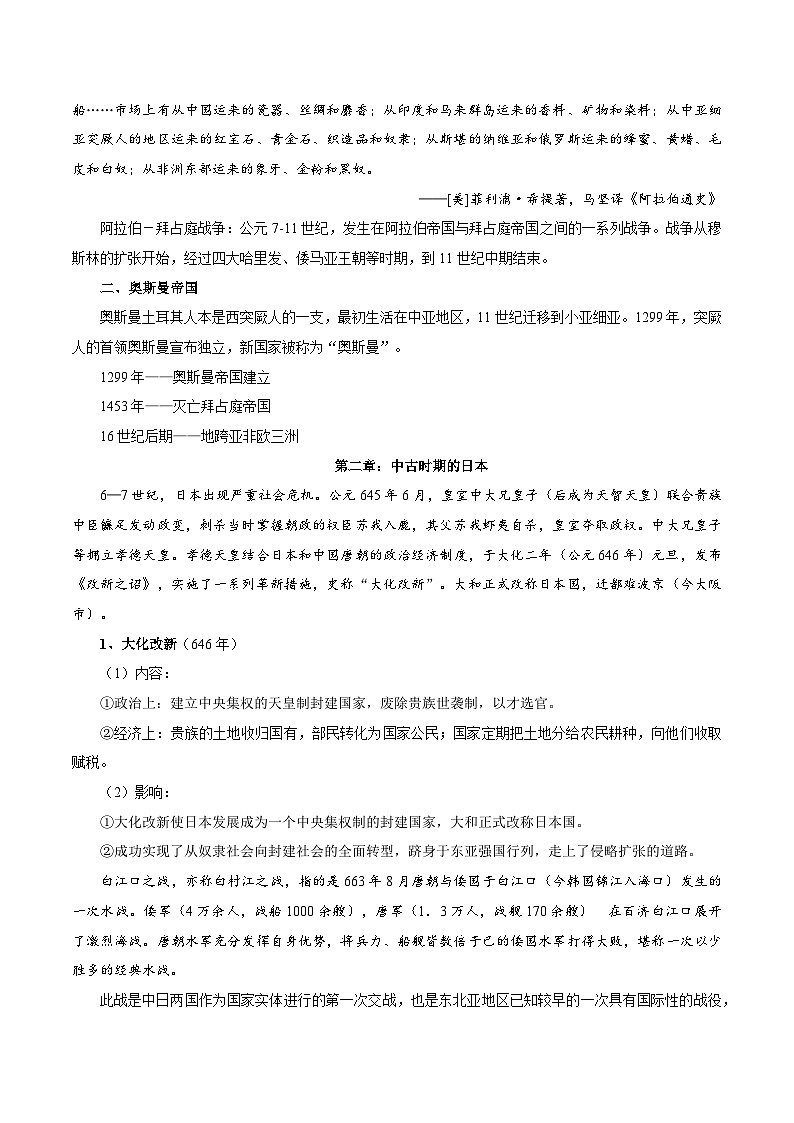 第4课中古时期的亚洲(教学设计)-【中职专用】《世界历史》同步精品课堂(高教版2023•基础模块)第2页