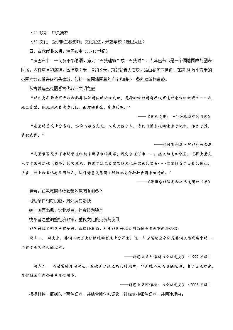 第5课中古时期的非洲和美洲(教学设计)-【中职专用】《世界历史》同步精品课堂(高教版2023•基础模块)第2页