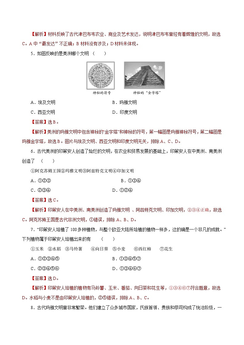 第5课中古时期的非洲和美洲(练习)-【中职专用】《世界历史》同步精品课堂(高教版2023•基础模块)02