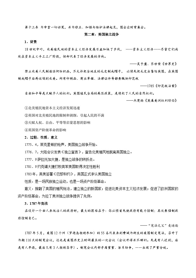 第8课欧美主要国家的资产阶级革命与资本主义制度的确立(教学设计)-【中职专用】《世界历史》同步精品课堂(高教版2023•基础模块)02