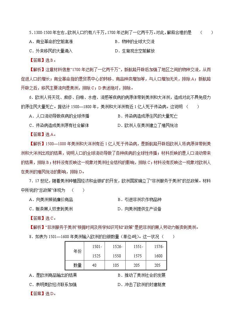 第7课全球航路的开辟和欧洲早期殖民扩张(练习)-【中职专用】《世界历史》同步精品课堂(高教版2023•基础模块)02