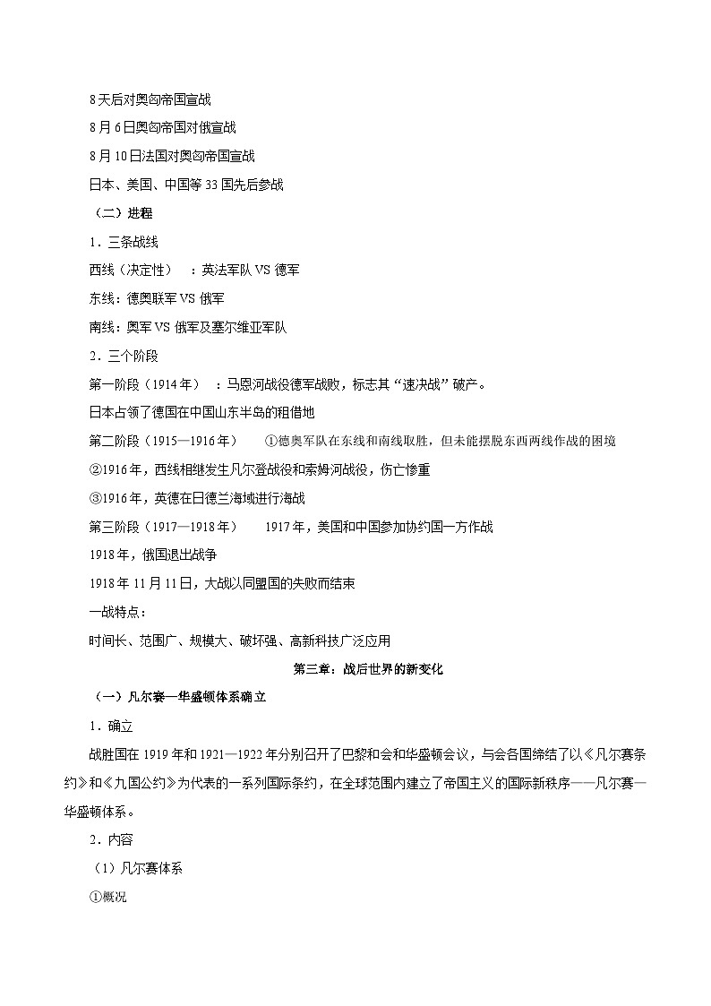 第14课第一次世界大战(教学设计)-【中职专用】《世界历史》同步精品课堂(高教版2023•基础模块)02