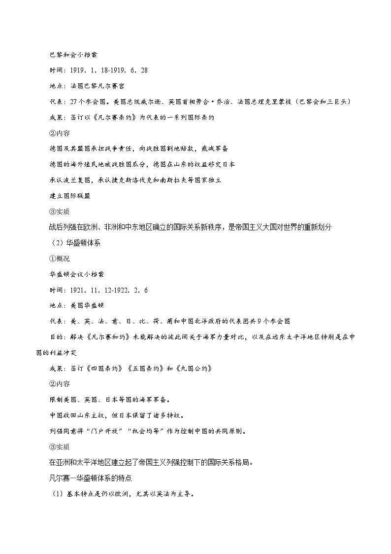 第14课第一次世界大战(教学设计)-【中职专用】《世界历史》同步精品课堂(高教版2023•基础模块)03