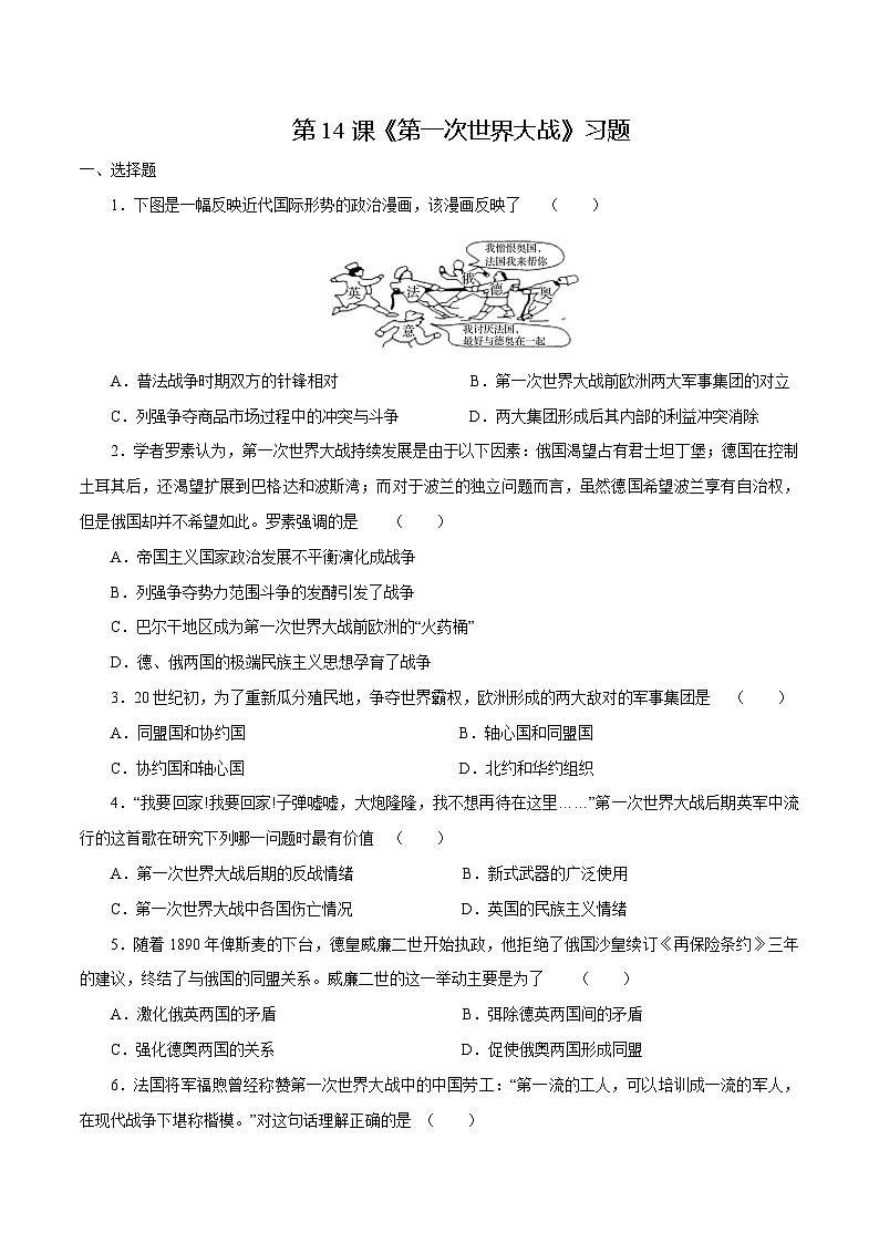 第14课第一次世界大战(练习)-【中职专用】《世界历史》同步精品课堂(高教版2023•基础模块)01