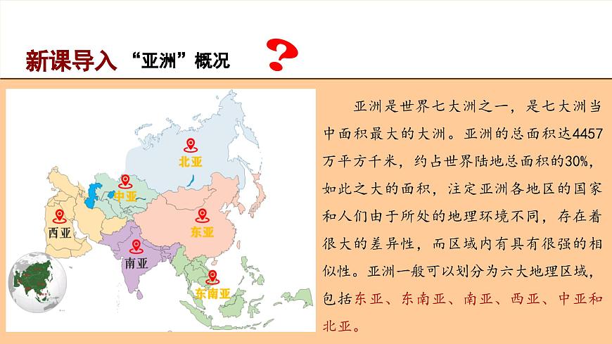 第4課《中古時(shí)期的亞洲》課件第3頁(yè)