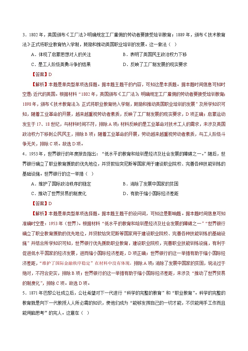 第11課 近代職業(yè)教育的興起和發(fā)展（解析版）第2頁