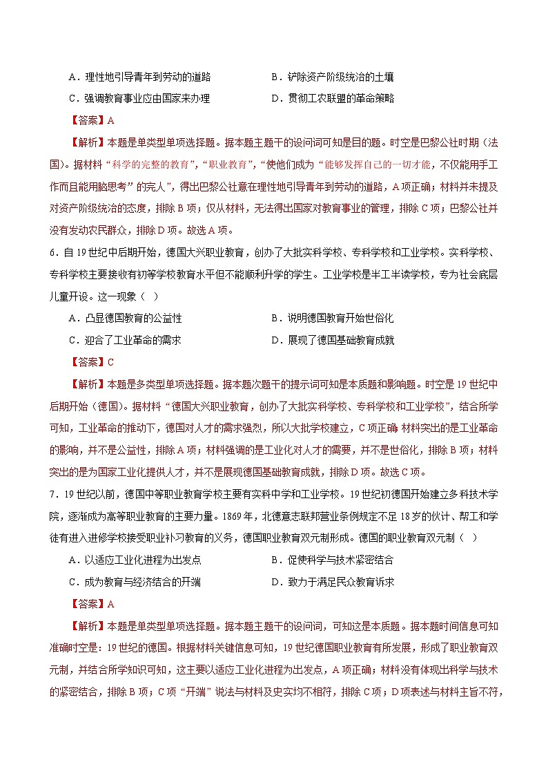 第11課 近代職業(yè)教育的興起和發(fā)展（解析版）第3頁