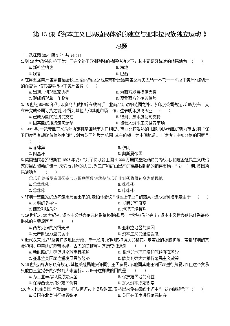 第13课资本主义世界殖民体系的建立与亚非拉民族独立运动(练习)-【中职专用】《世界历史》同步精品课堂(高教版2023•基础模块)01