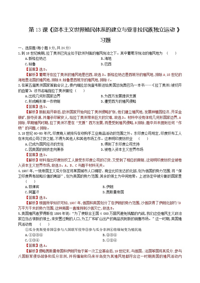 第13课资本主义世界殖民体系的建立与亚非拉民族独立运动(练习)-【中职专用】《世界历史》同步精品课堂(高教版2023•基础模块)01