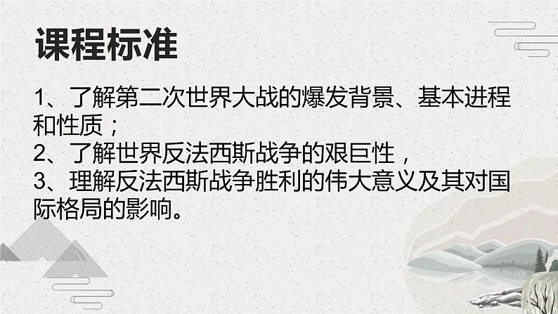 第17课 第二次世界大战(新教材课件)-【中职专用】《世界历史》同步精品课堂(高教版2023•基础模块)第2页
