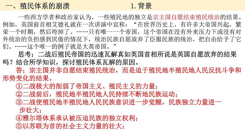 第21课 殖民体系的瓦解与新兴独立国家的发展(新教材课件)-【中职专用】《世界历史》同步精品课堂(高教版2023•基础模块)第6页