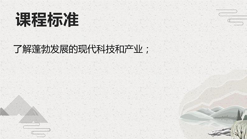 第22课 现代科技革命和产业发展(新教材课件)-【中职专用】《世界历史》同步精品课堂(高教版2023•基础模块)第2页