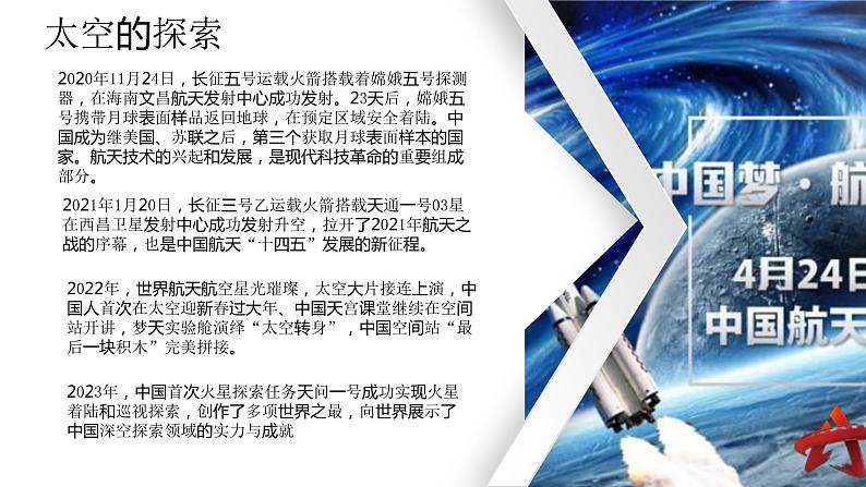 第22课 现代科技革命和产业发展(新教材课件)-【中职专用】《世界历史》同步精品课堂(高教版2023•基础模块)第4页