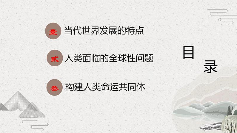 第23课 人类社会面临的机遇与挑战(新教材课件)-【中职专用】《世界历史》同步精品课堂(高教版2023•基础模块)03