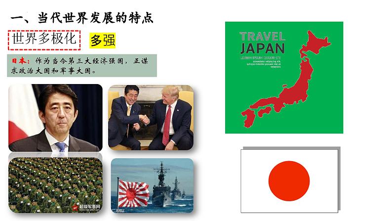 第23课 人类社会面临的机遇与挑战(新教材课件)-【中职专用】《世界历史》同步精品课堂(高教版2023•基础模块)08