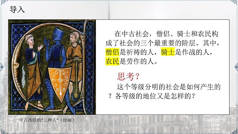 第3课 中古时期的西欧(教学课件)【中职专用】《世界历史》(高教版2023)第2页