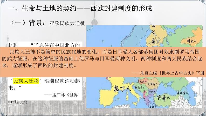 第3课 中古时期的西欧(教学课件)【中职专用】《世界历史》(高教版2023)第5页