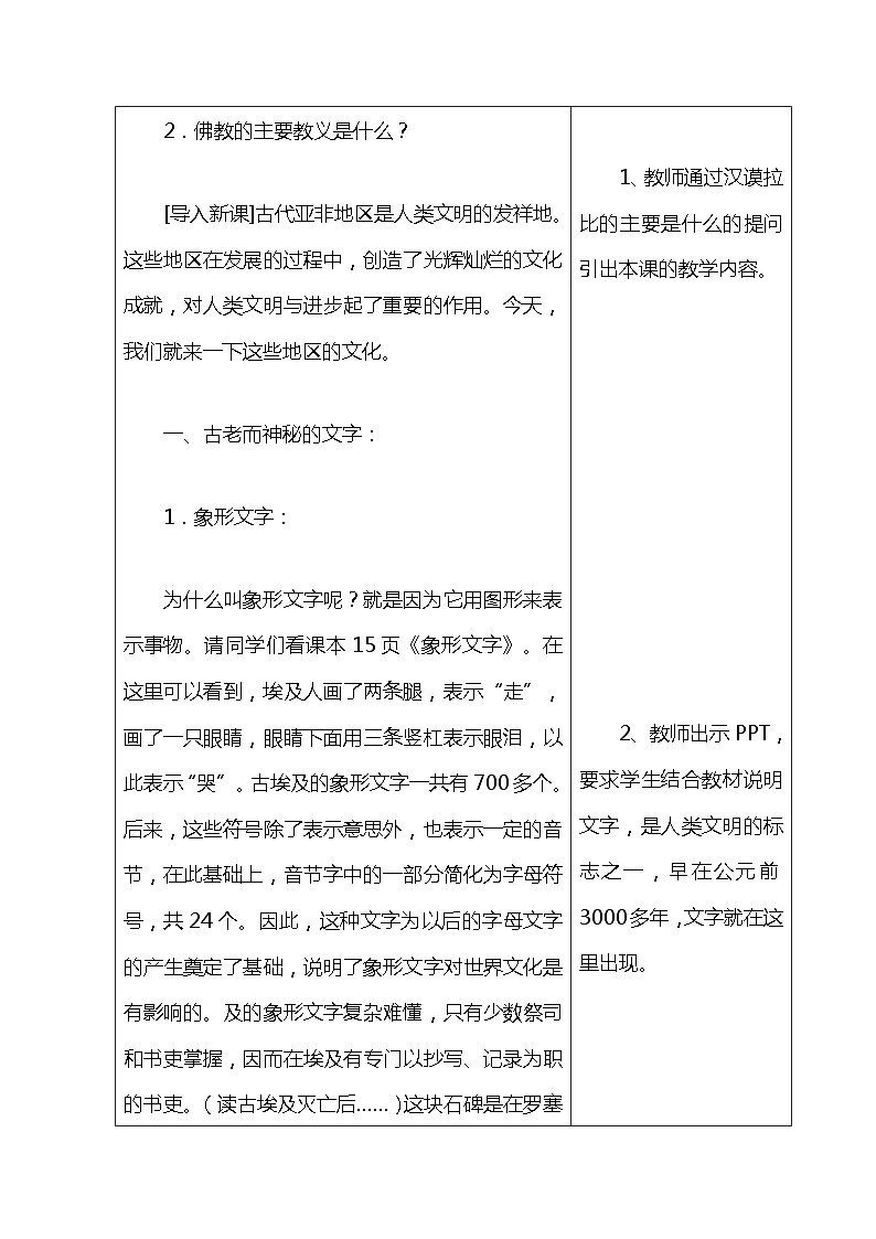 第1课 古代亚非 教案--2023-2024学年中职高一下学期高教版(2023)世界历史全一册02