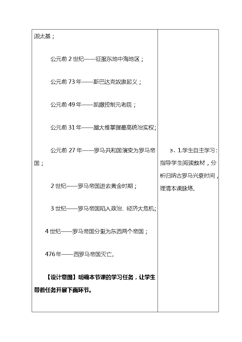 第2课 古代希腊罗马 教案--2023-2024学年中职高一下学期高教版(2023)世界历史全一册03