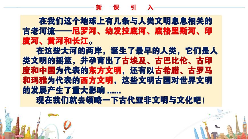 第1課 古代亞非 課件--2023-2024學(xué)年中職高一下學(xué)期高教版（2023）世界歷史全一冊(cè)第4頁