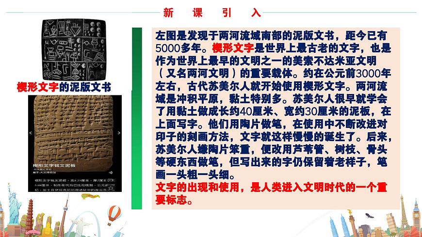 第1課 古代亞非 課件--2023-2024學(xué)年中職高一下學(xué)期高教版（2023）世界歷史全一冊(cè)第5頁