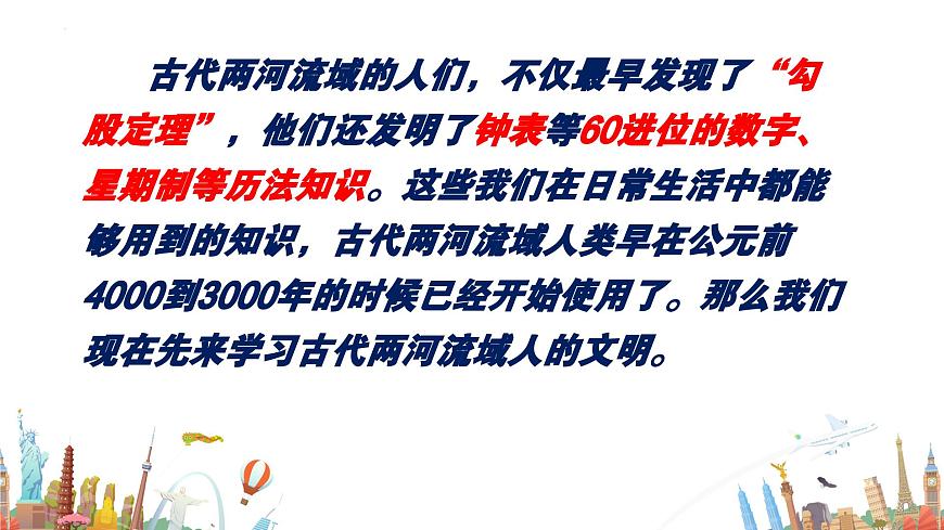 第1課 古代亞非 課件--2023-2024學(xué)年中職高一下學(xué)期高教版（2023）世界歷史全一冊(cè)第7頁