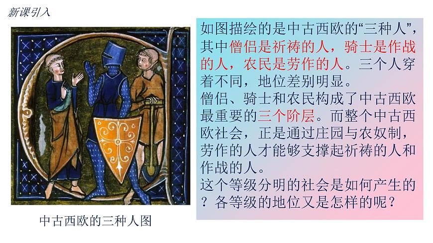 第3課 中古時期的西歐 課件--2023-2024學(xué)年中職高一下學(xué)期高教版（2023）世界歷史全一冊第2頁
