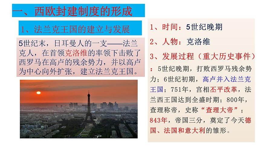 第3課 中古時期的西歐 課件--2023-2024學(xué)年中職高一下學(xué)期高教版（2023）世界歷史全一冊第3頁